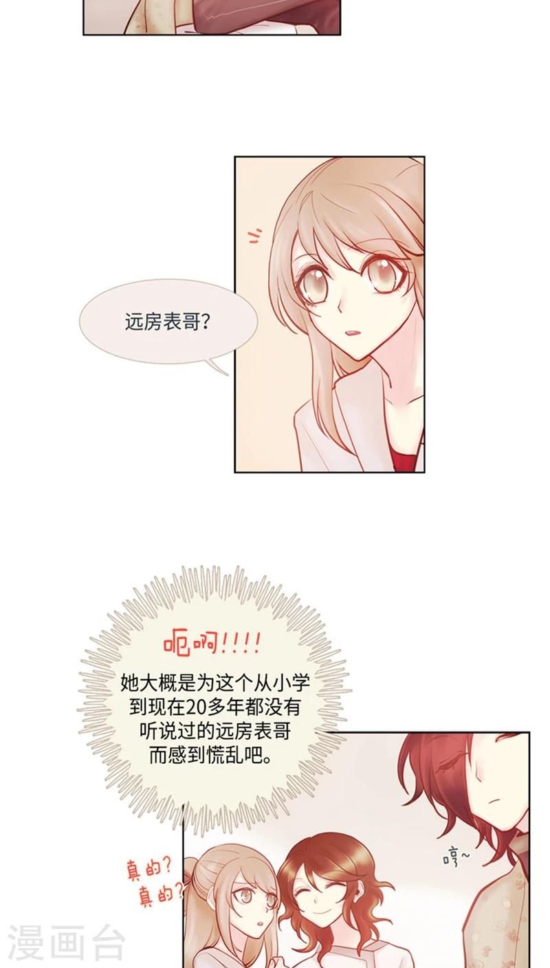 《订制恋情》第35话 收留秀儿 第9页