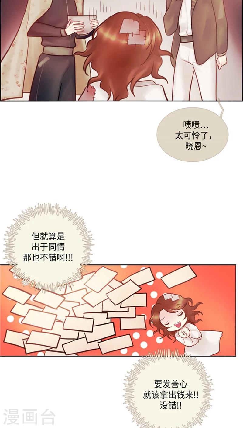 《订制恋情》第33话 沦为米虫 第10页