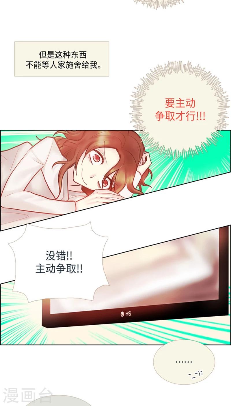 《订制恋情》第33话 沦为米虫 第11页