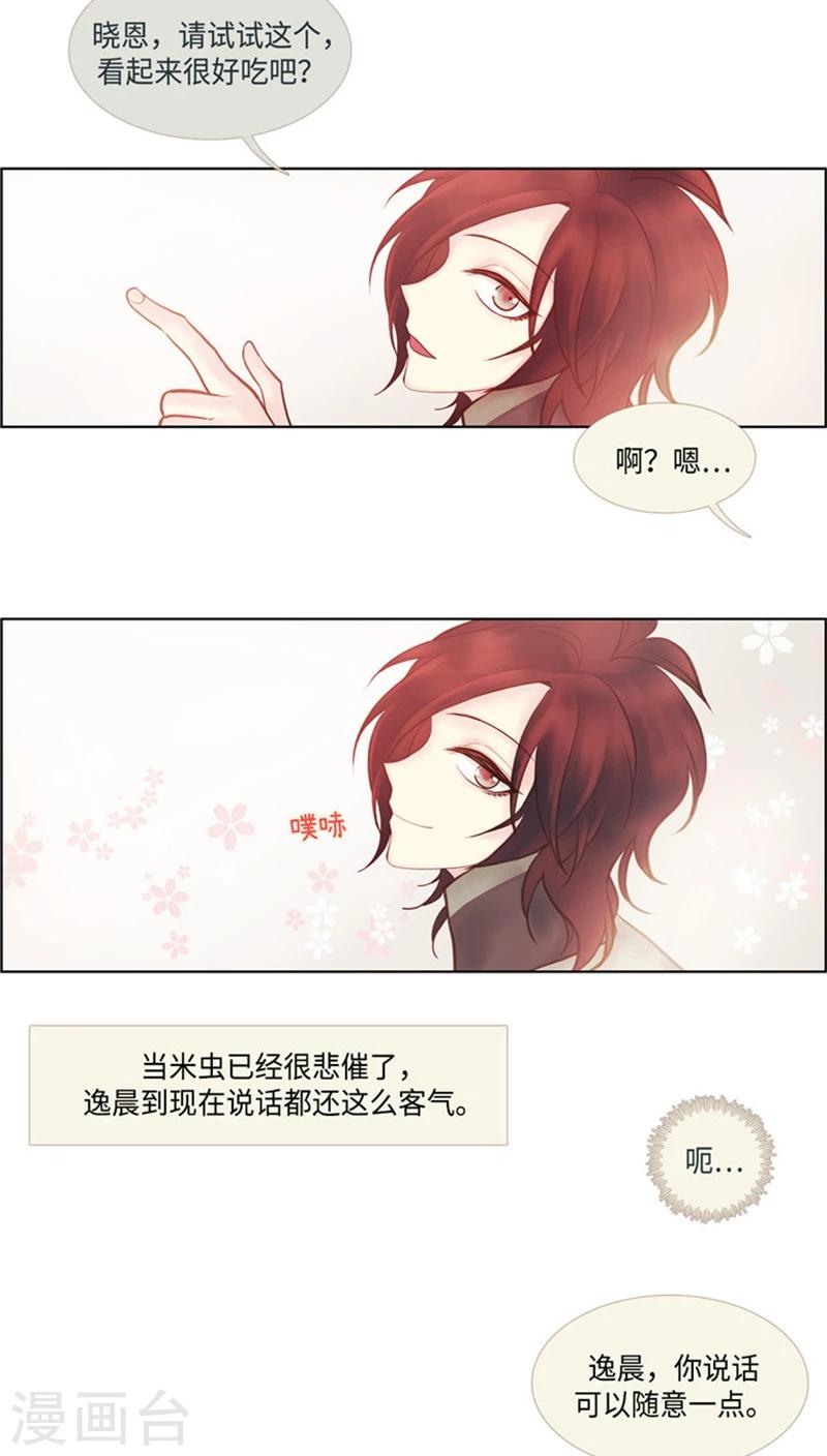 《订制恋情》第33话 沦为米虫 第12页