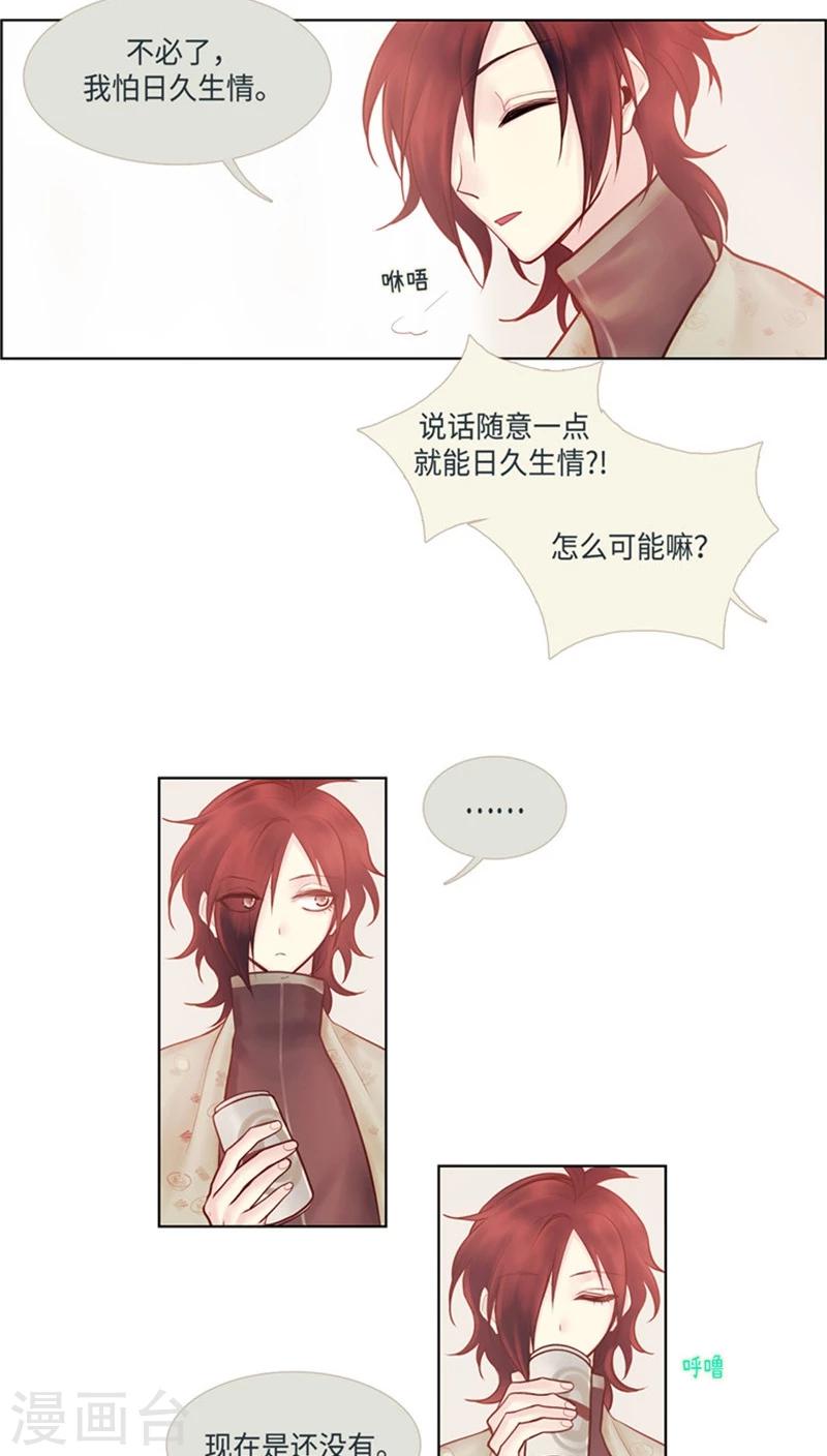 《订制恋情》第33话 沦为米虫 第14页