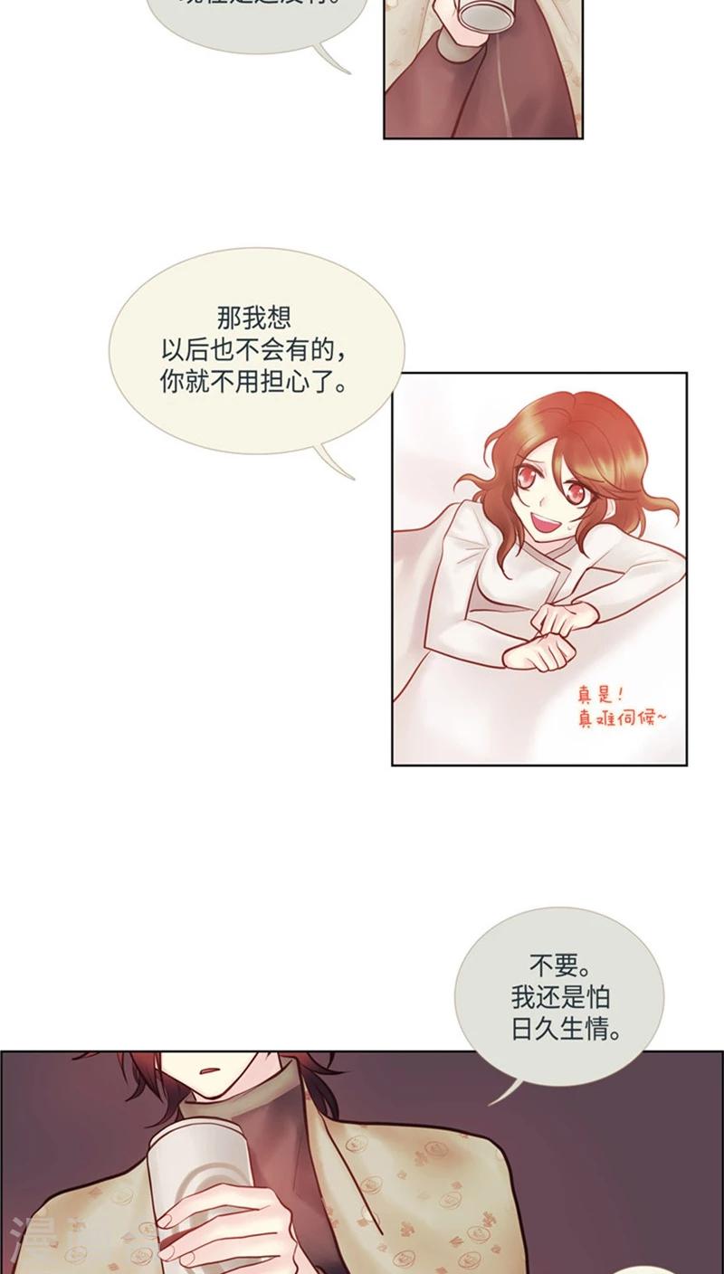 《订制恋情》第33话 沦为米虫 第15页