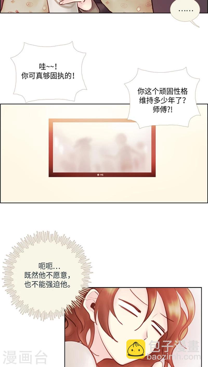 《订制恋情》第33话 沦为米虫 第16页