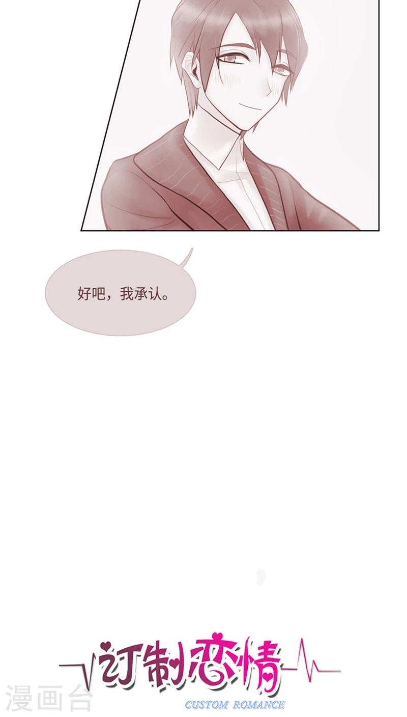 《订制恋情》第33话 沦为米虫 第3页
