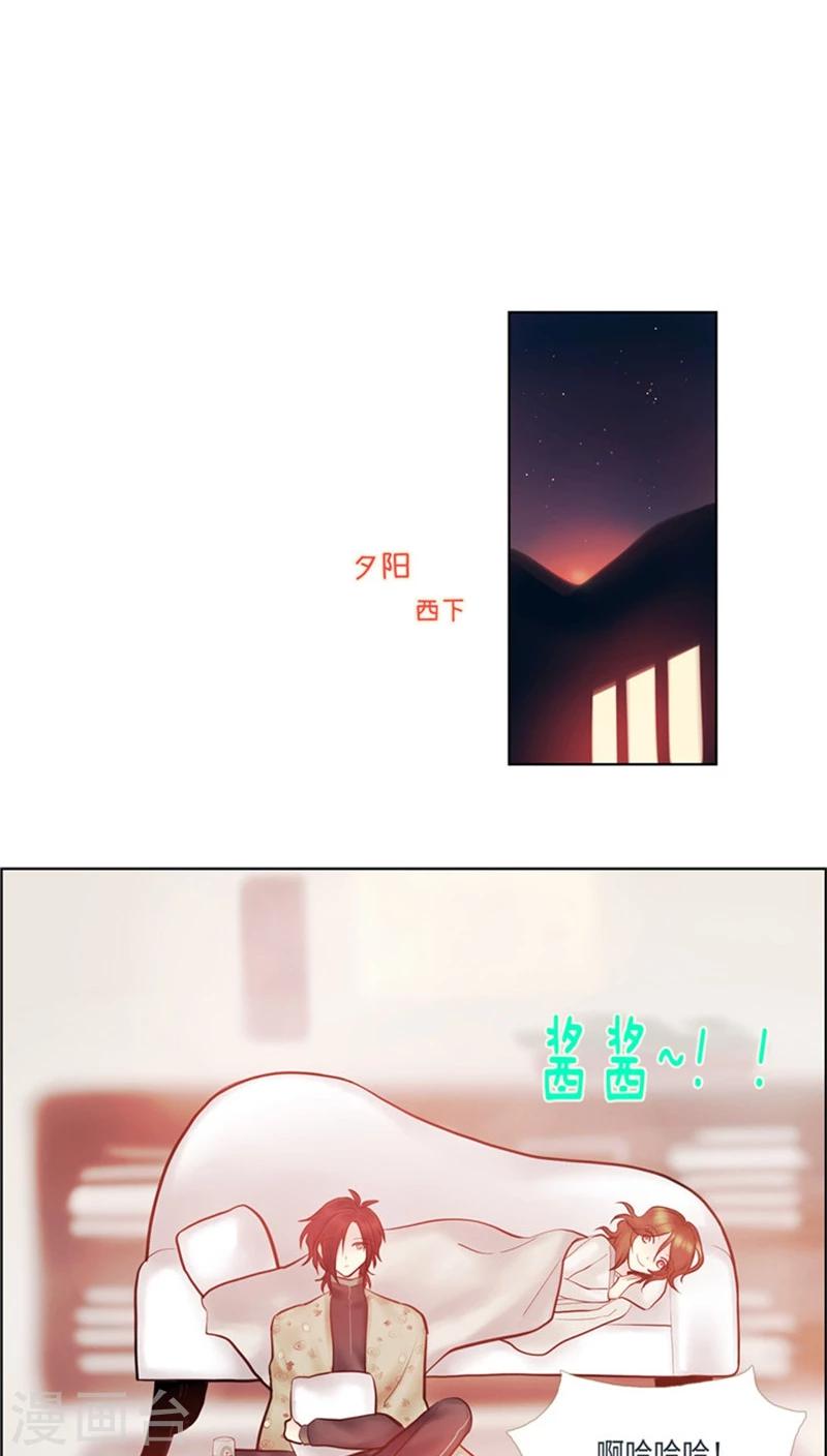 《订制恋情》第33话 沦为米虫 第4页