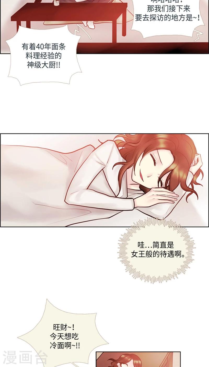 《订制恋情》第33话 沦为米虫 第5页