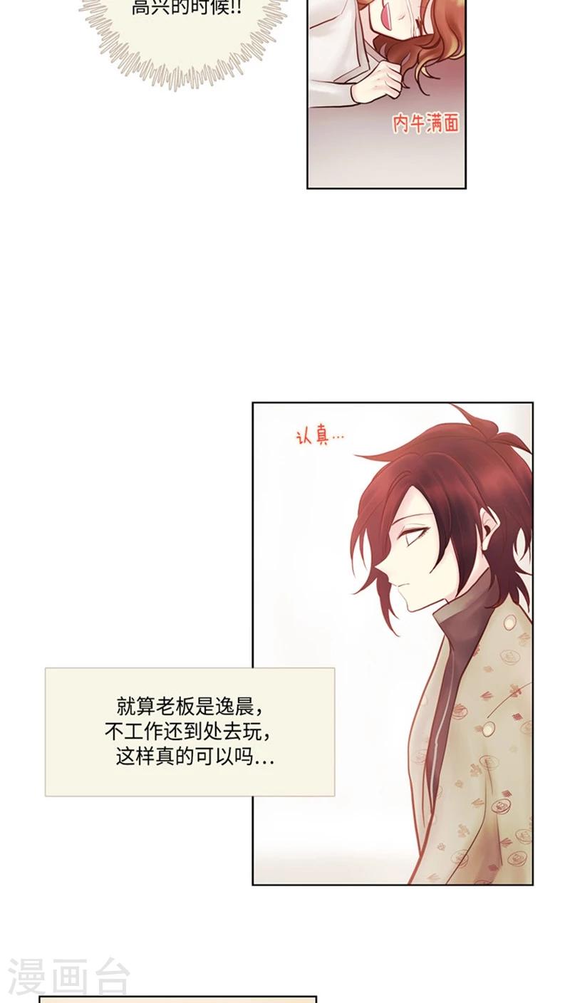 《订制恋情》第33话 沦为米虫 第7页