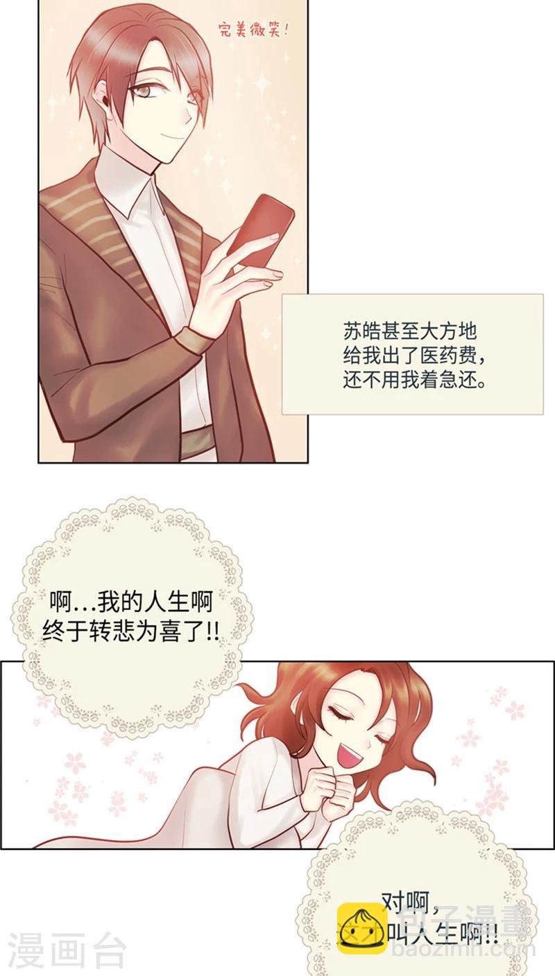 《订制恋情》第33话 沦为米虫 第8页