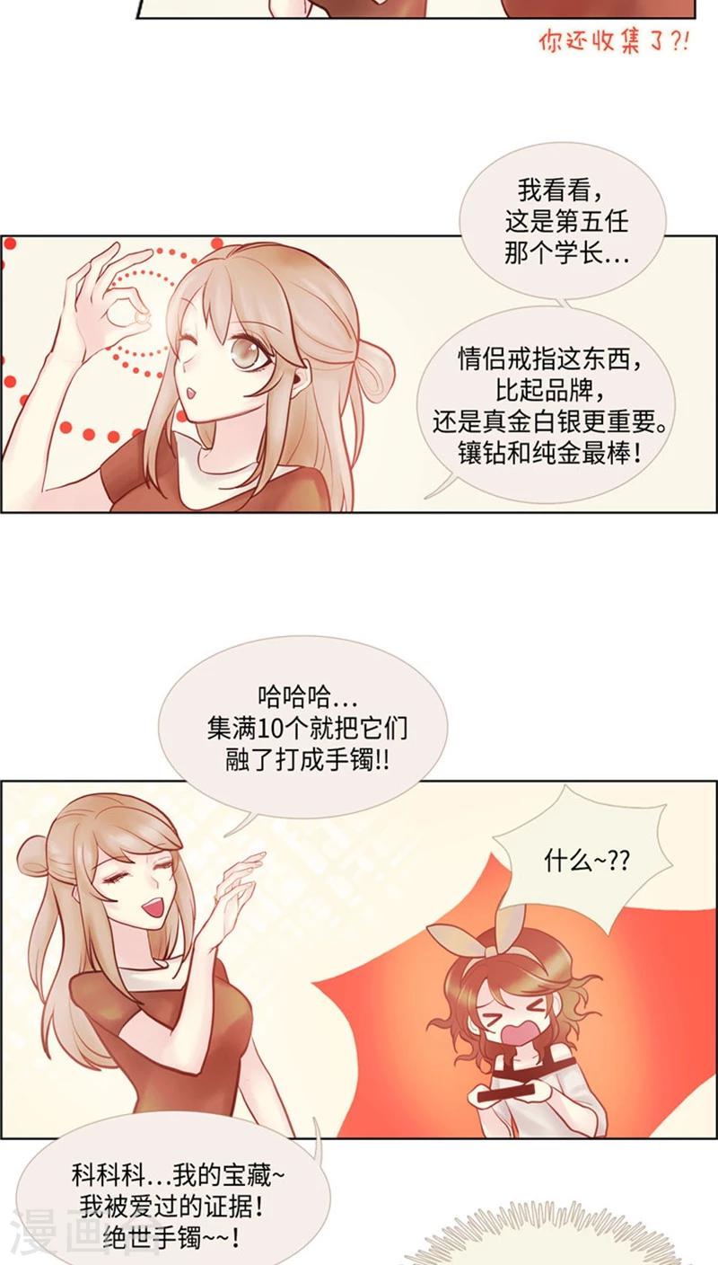 《订制恋情》第36话 绝世手镯 第10页