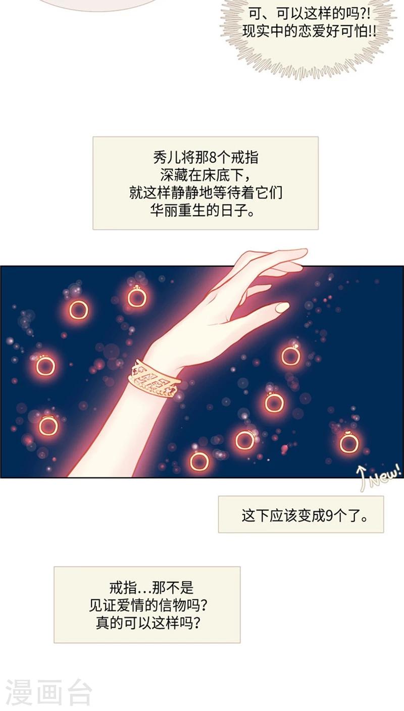《订制恋情》第36话 绝世手镯 第11页