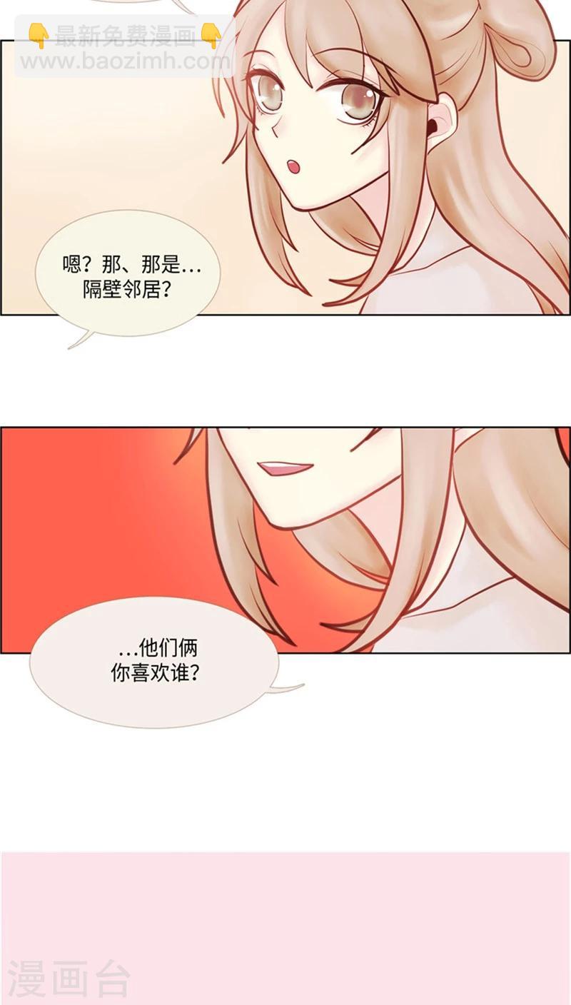 《订制恋情》第36话 绝世手镯 第13页