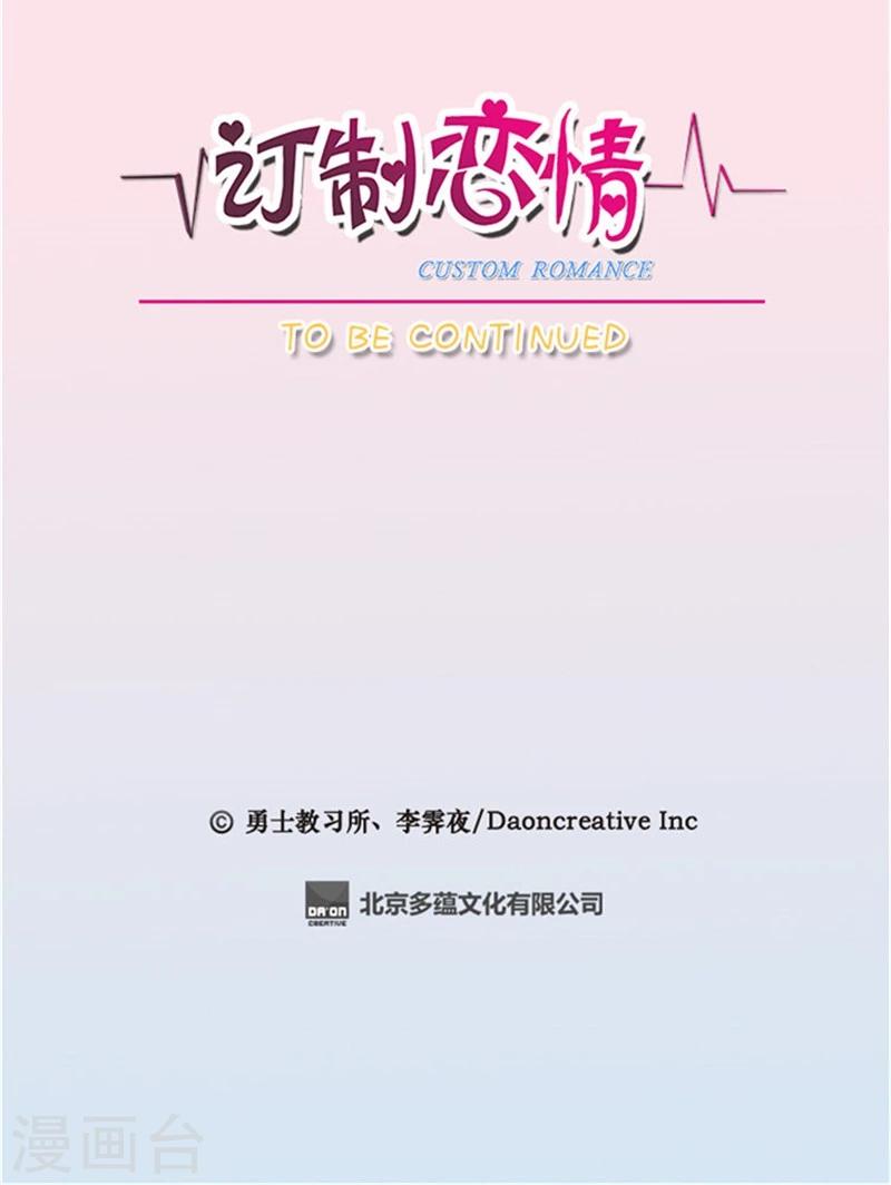 《订制恋情》第36话 绝世手镯 第14页