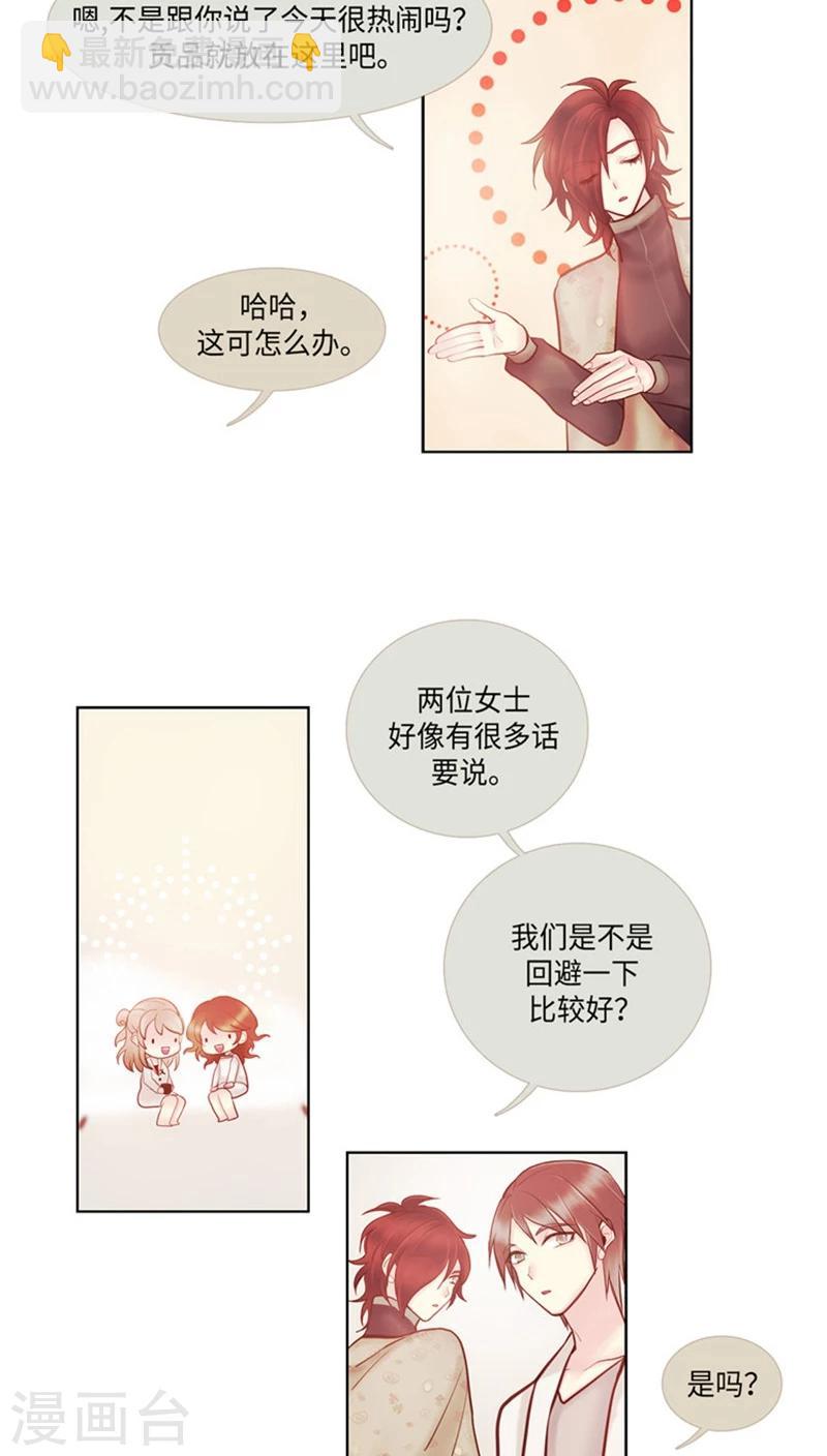 《订制恋情》第36话 绝世手镯 第2页
