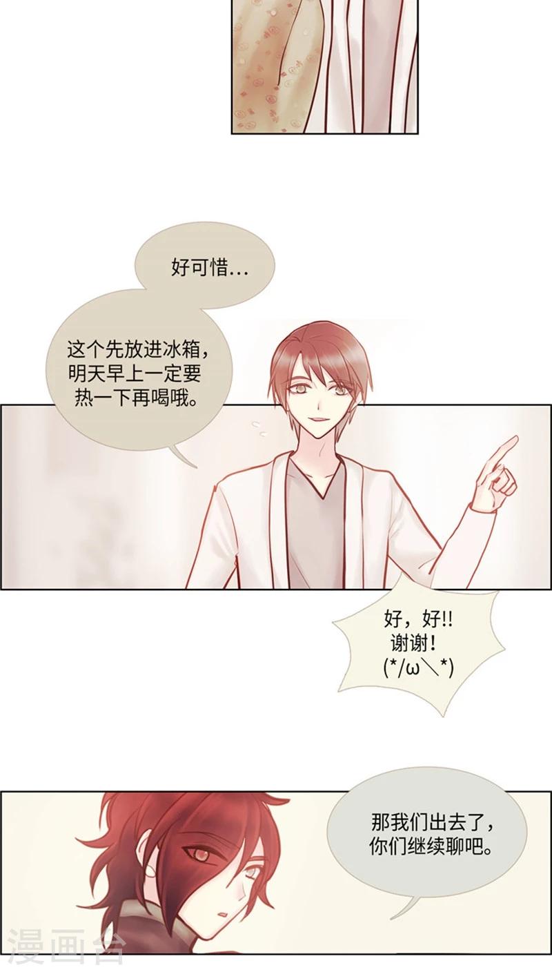 《订制恋情》第36话 绝世手镯 第3页