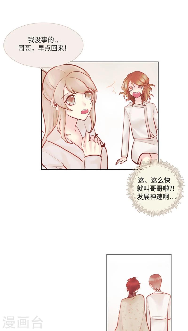 《订制恋情》第36话 绝世手镯 第4页