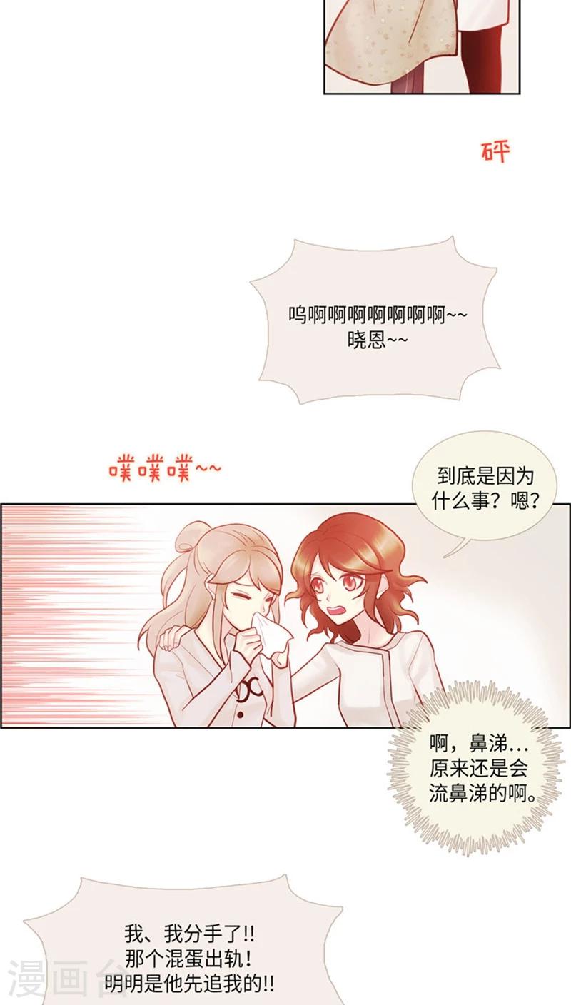 《订制恋情》第36话 绝世手镯 第5页