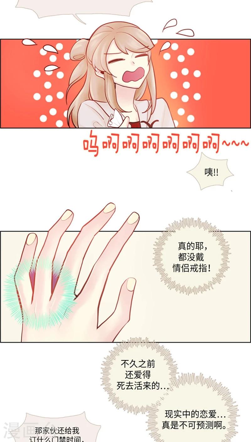 《订制恋情》第36话 绝世手镯 第6页