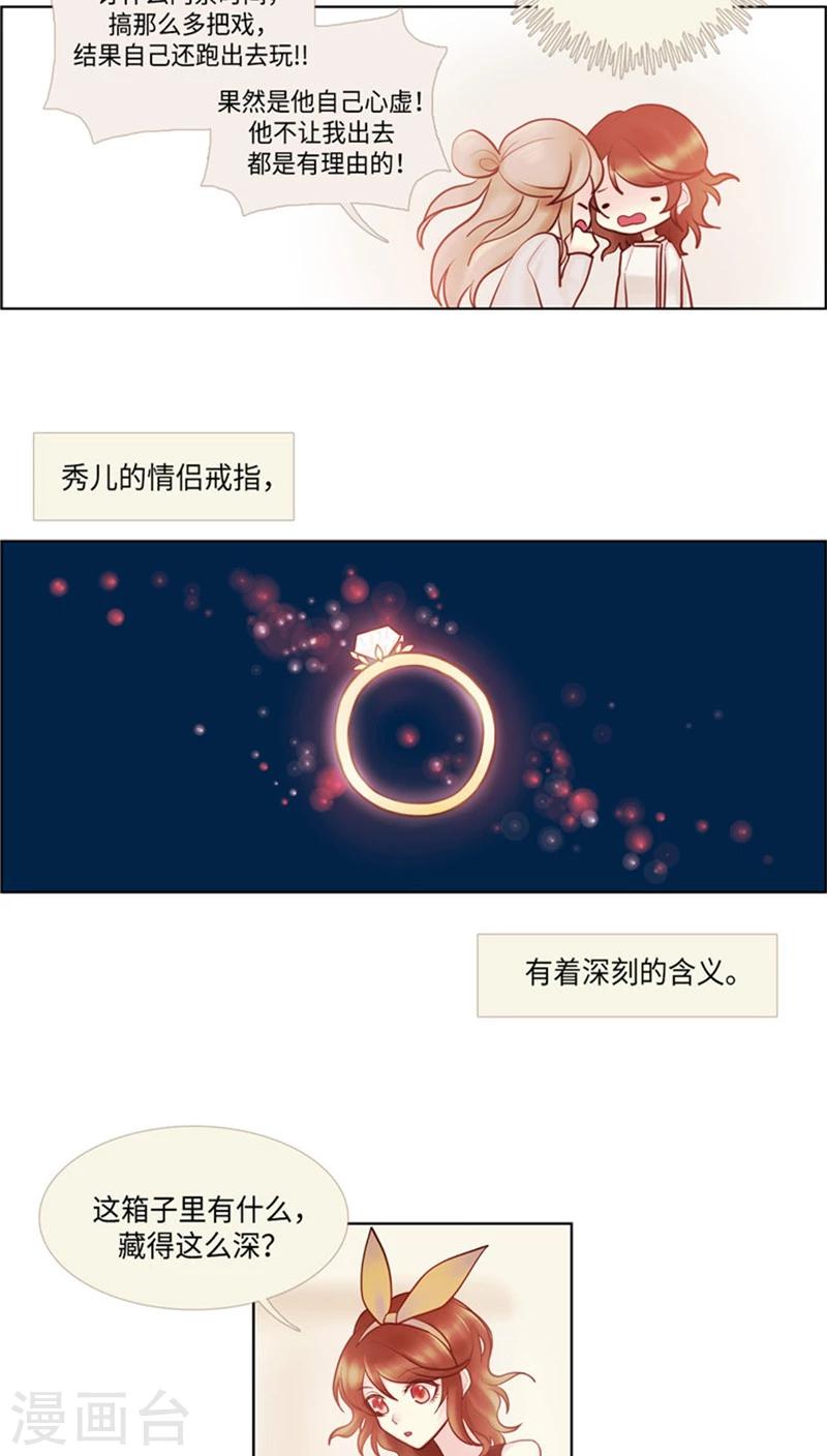 《订制恋情》第36话 绝世手镯 第7页