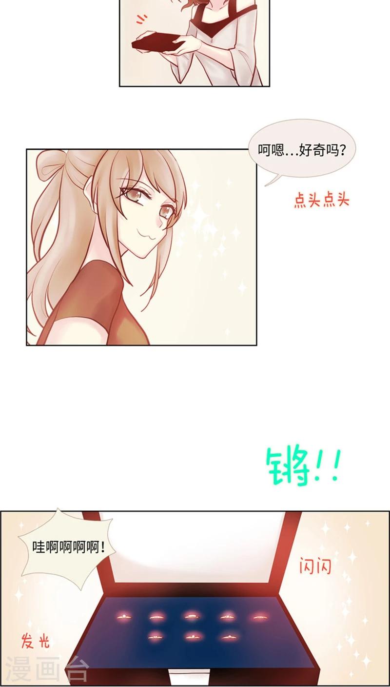 《订制恋情》第36话 绝世手镯 第8页