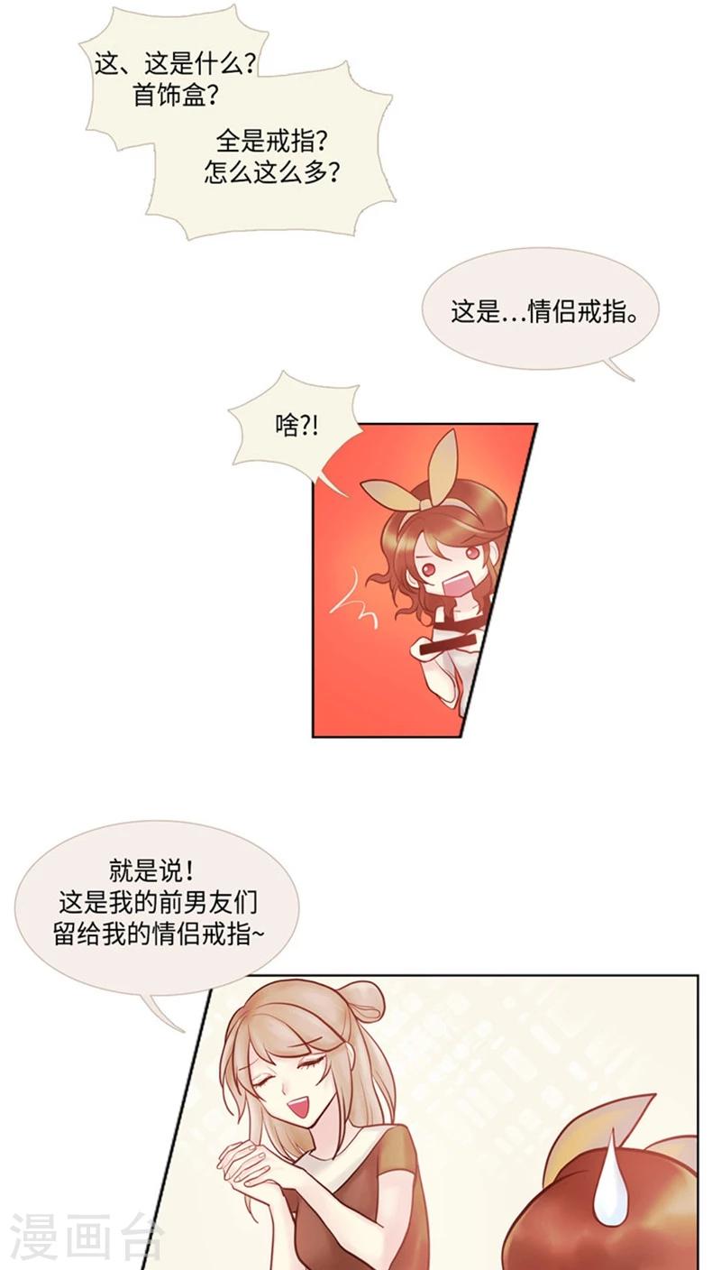《订制恋情》第36话 绝世手镯 第9页