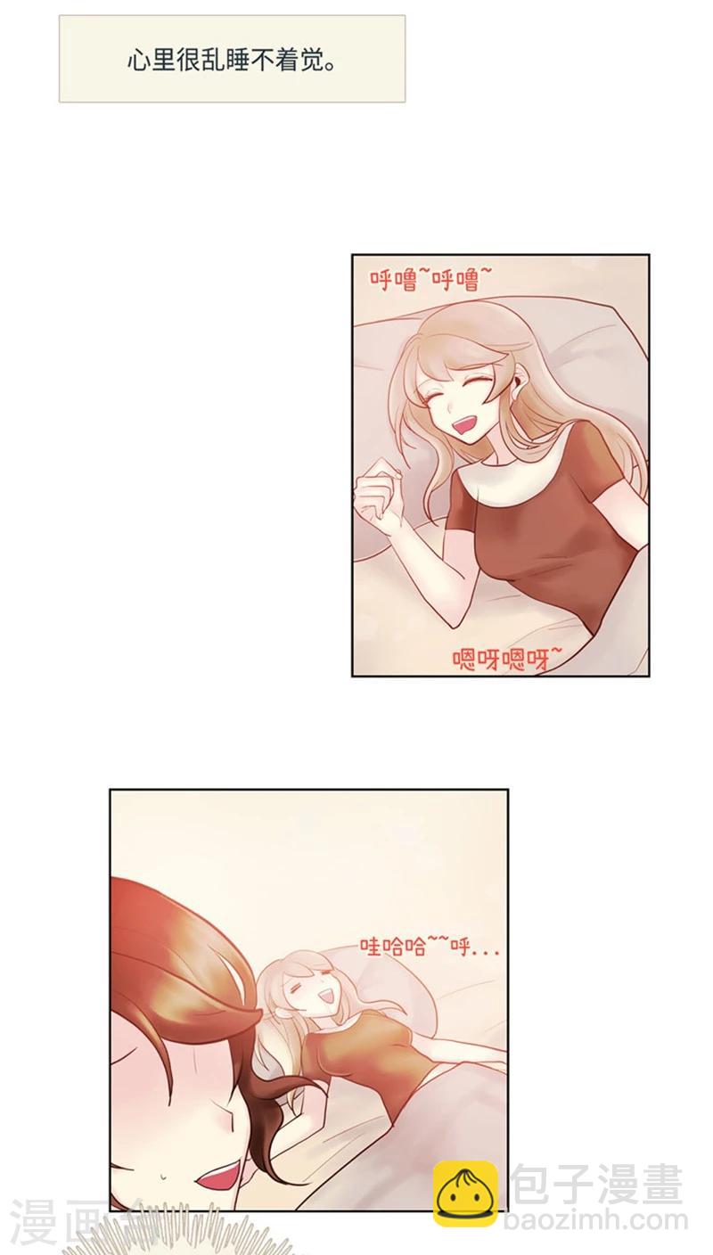 《订制恋情》第39话 我的立场 第3页