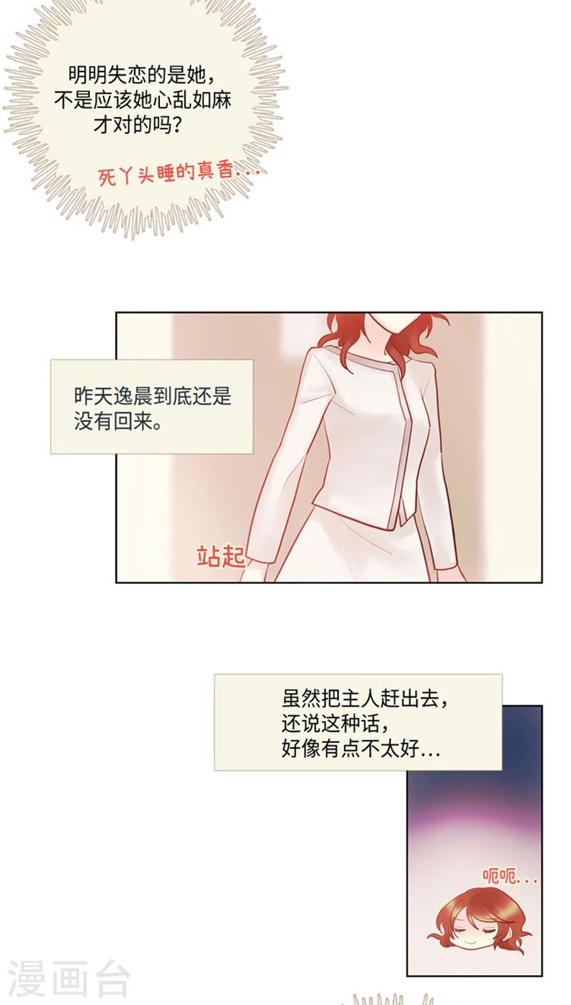 《订制恋情》第39话 我的立场 第4页