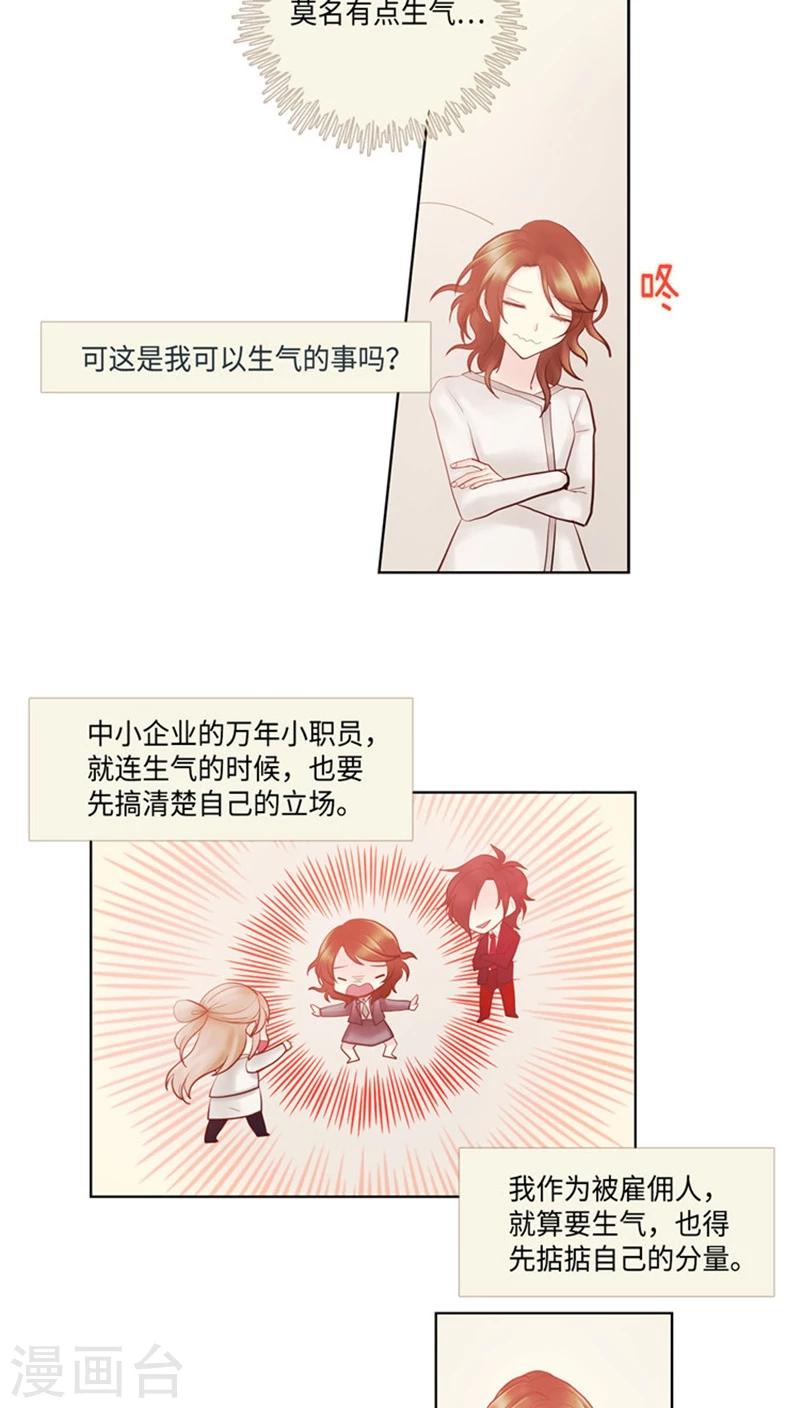 《订制恋情》第39话 我的立场 第6页