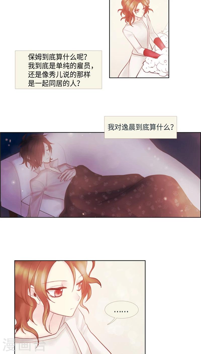 《订制恋情》第39话 我的立场 第7页
