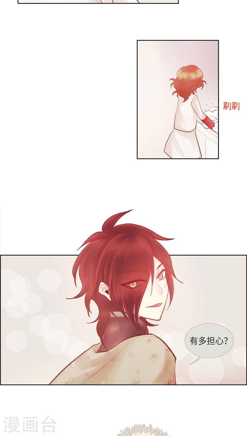 《订制恋情》第39话 我的立场 第8页
