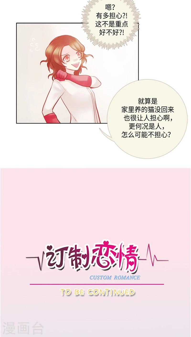 《订制恋情》第39话 我的立场 第9页