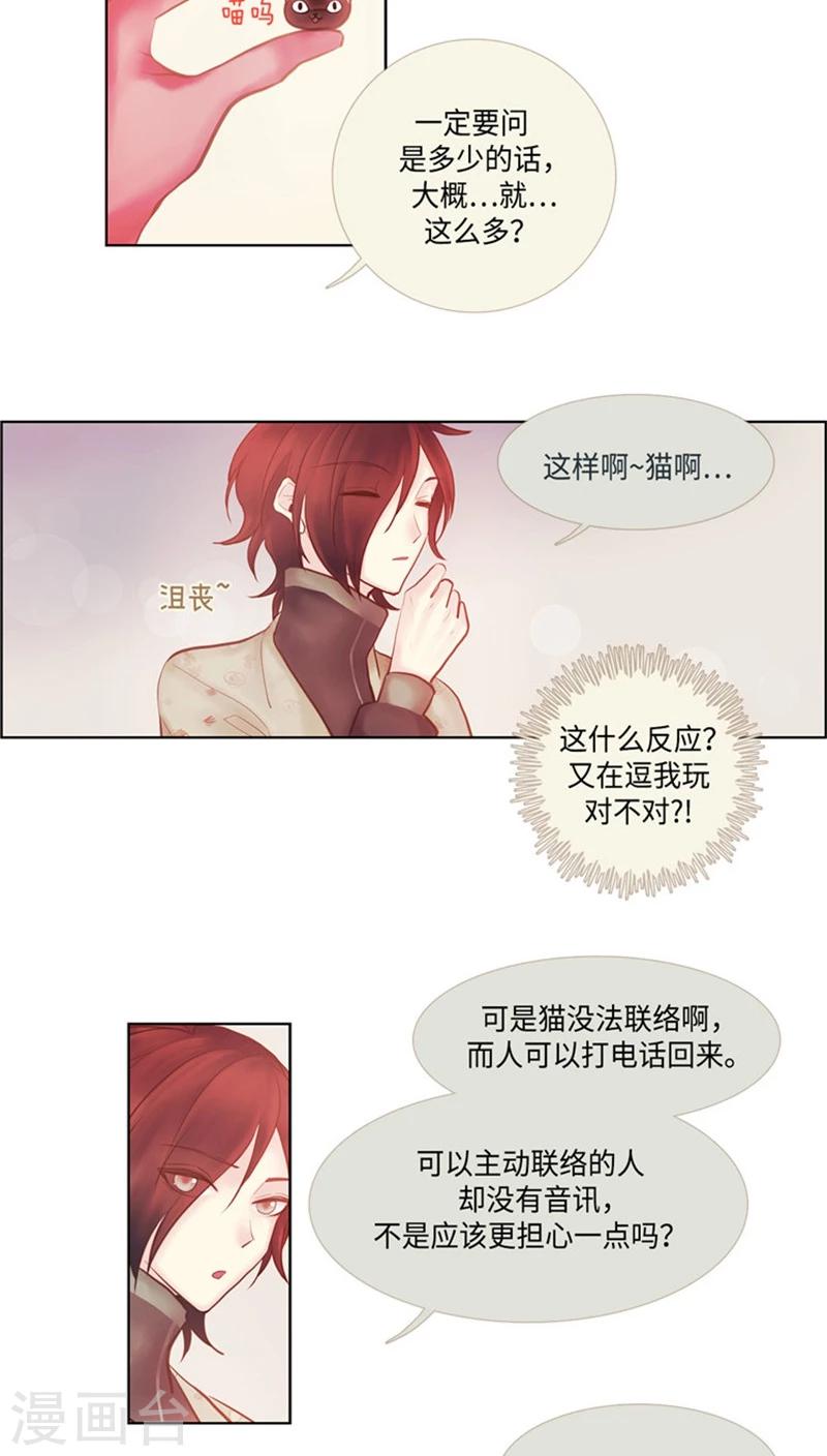 《订制恋情》第40话 莫名战败 第2页