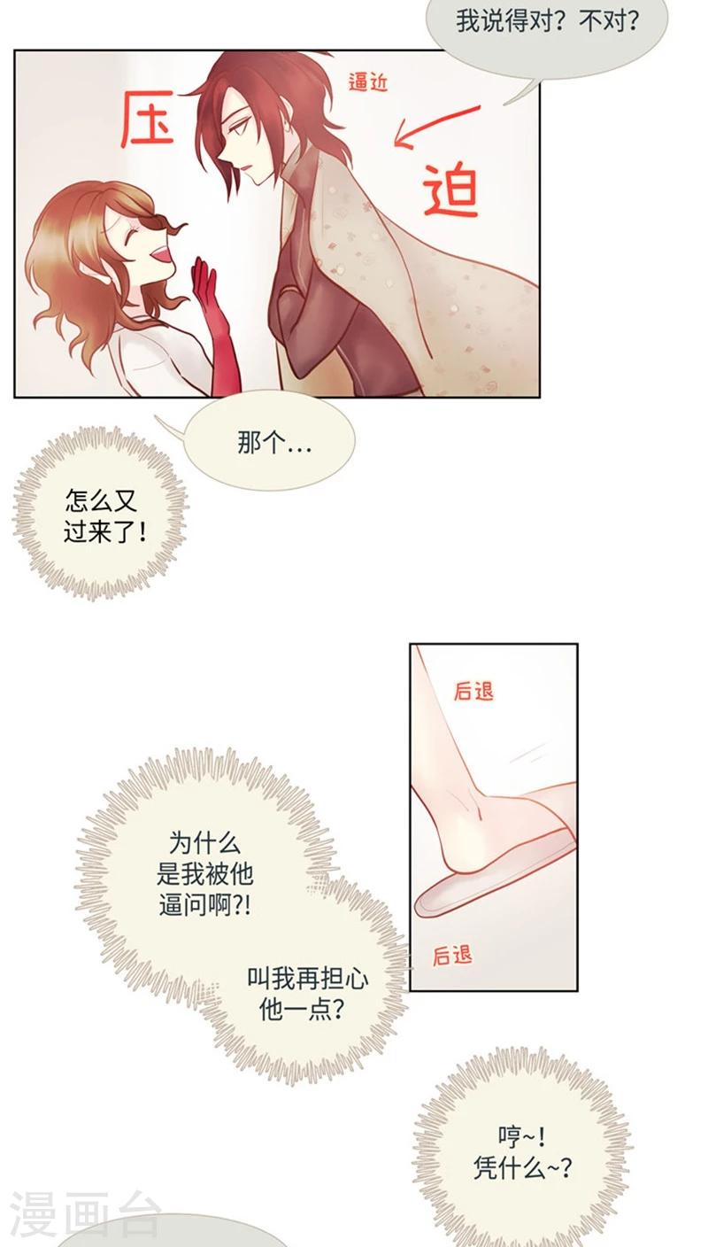 《订制恋情》第40话 莫名战败 第3页