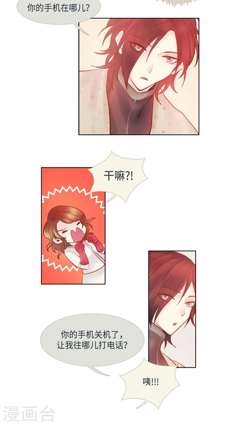 《订制恋情》第40话 莫名战败 第4页
