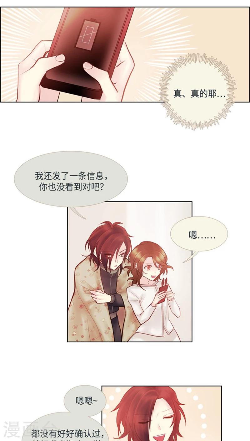 《订制恋情》第40话 莫名战败 第5页