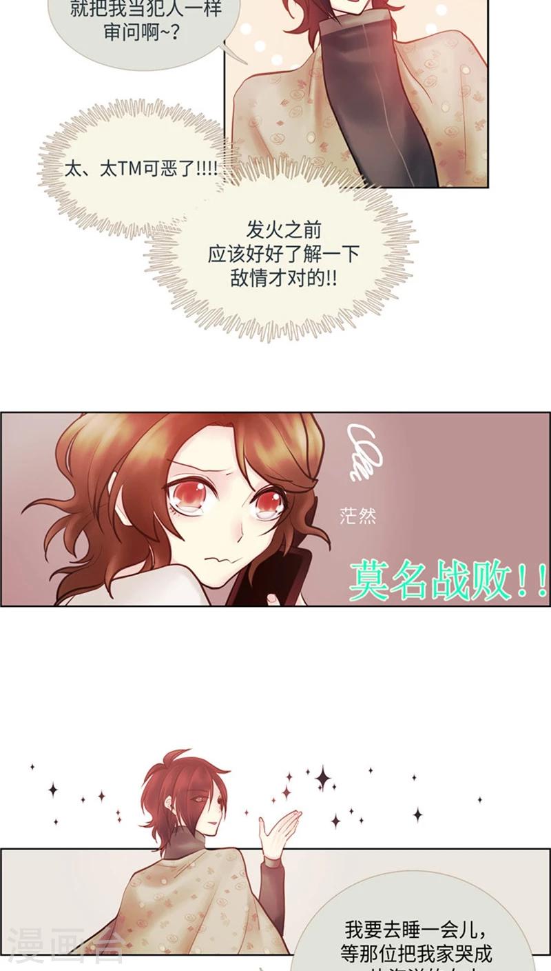 《订制恋情》第40话 莫名战败 第6页