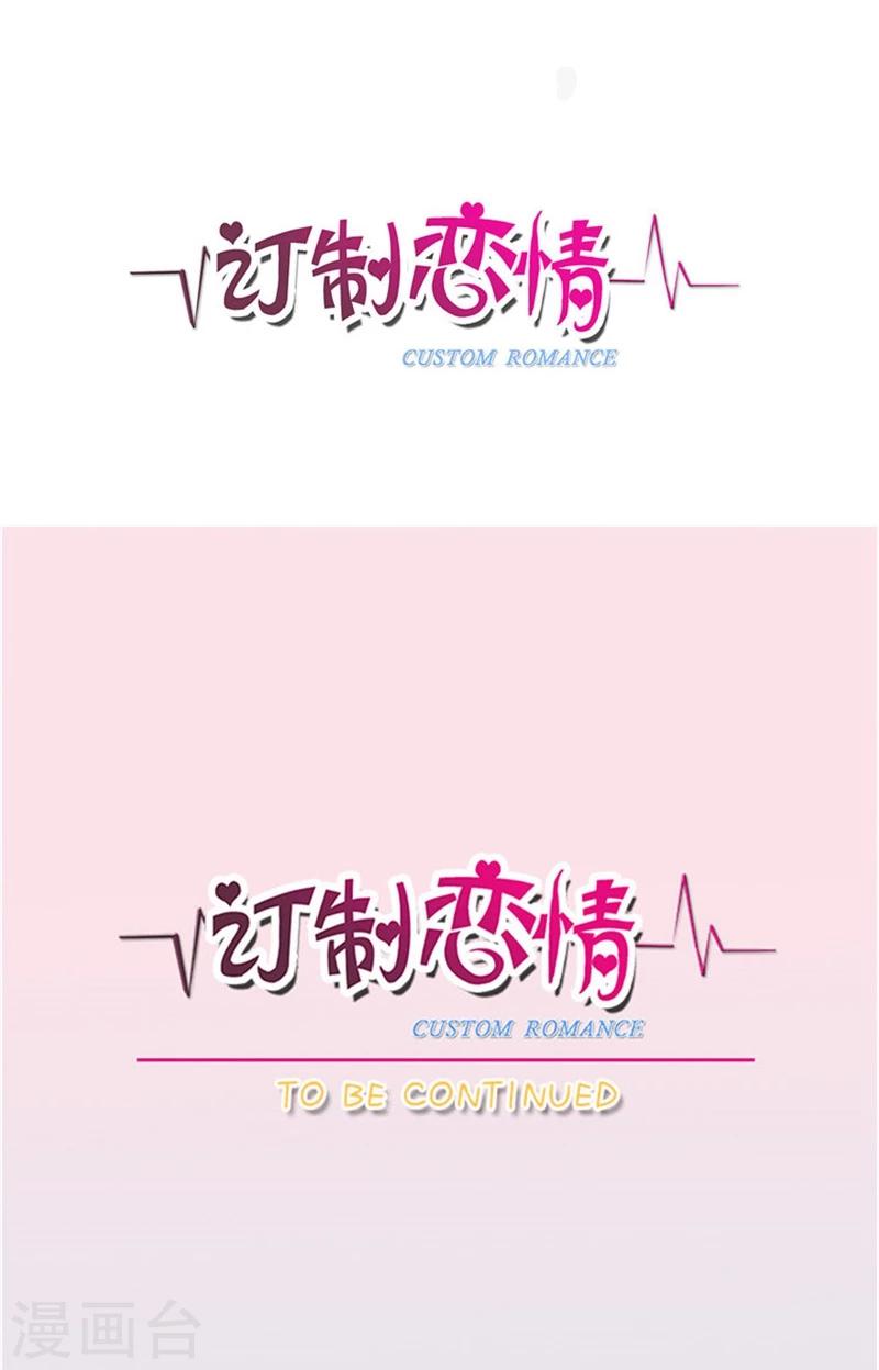 《订制恋情》第40话 莫名战败 第8页