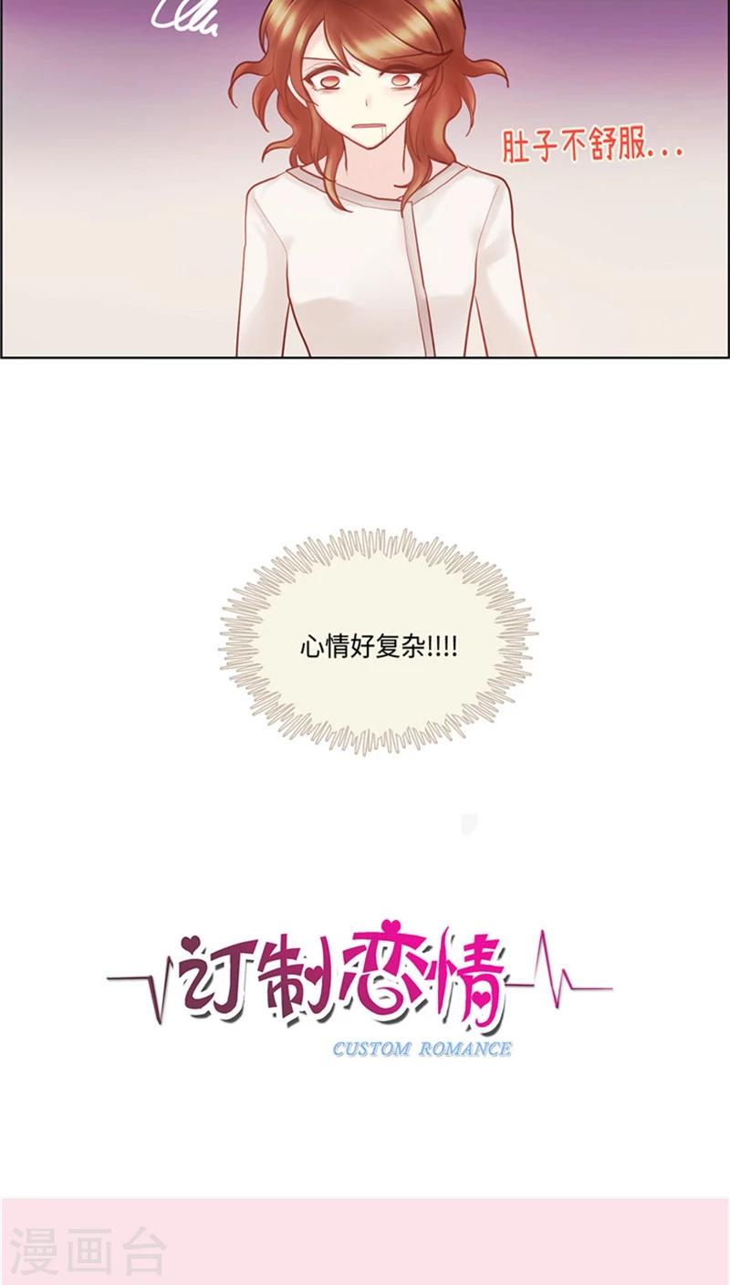 《订制恋情》第38话 危机感 第10页