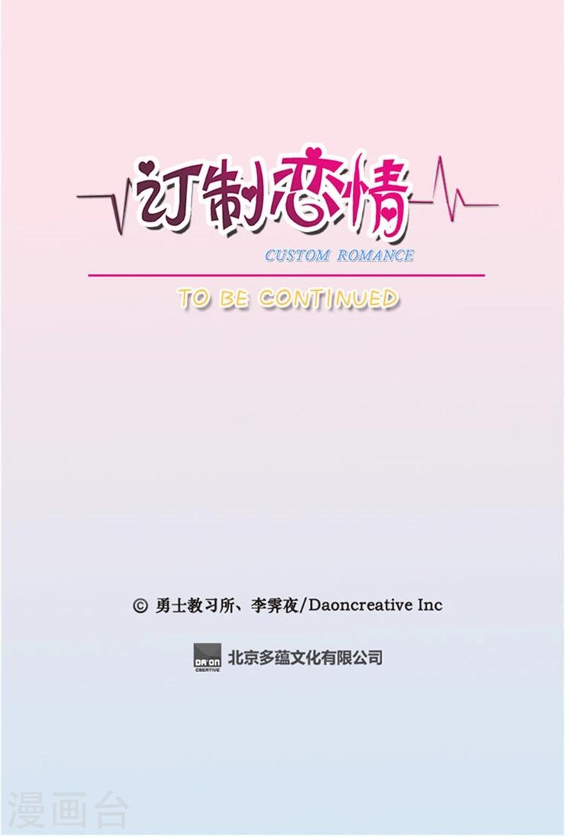 《订制恋情》第38话 危机感 第11页