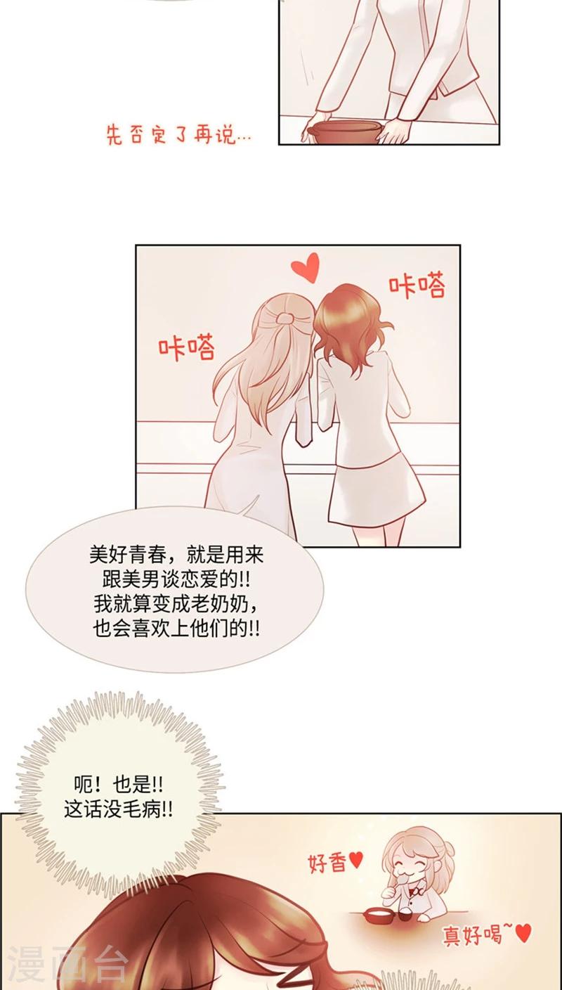 《订制恋情》第38话 危机感 第2页