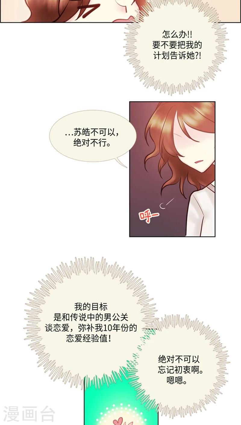 《订制恋情》第38话 危机感 第3页