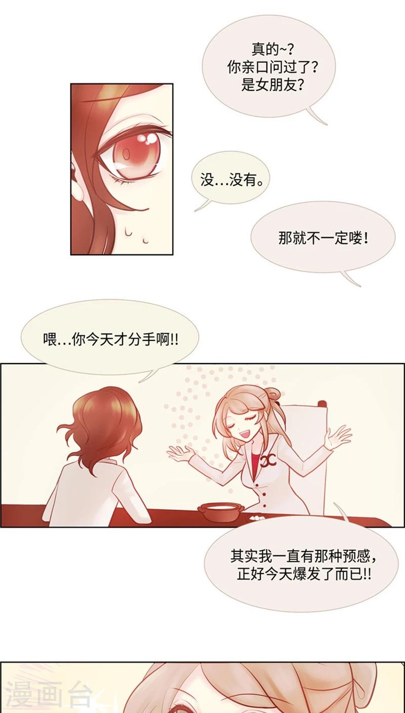 《订制恋情》第38话 危机感 第5页