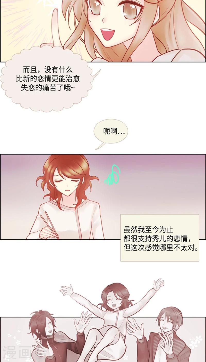 《订制恋情》第38话 危机感 第6页