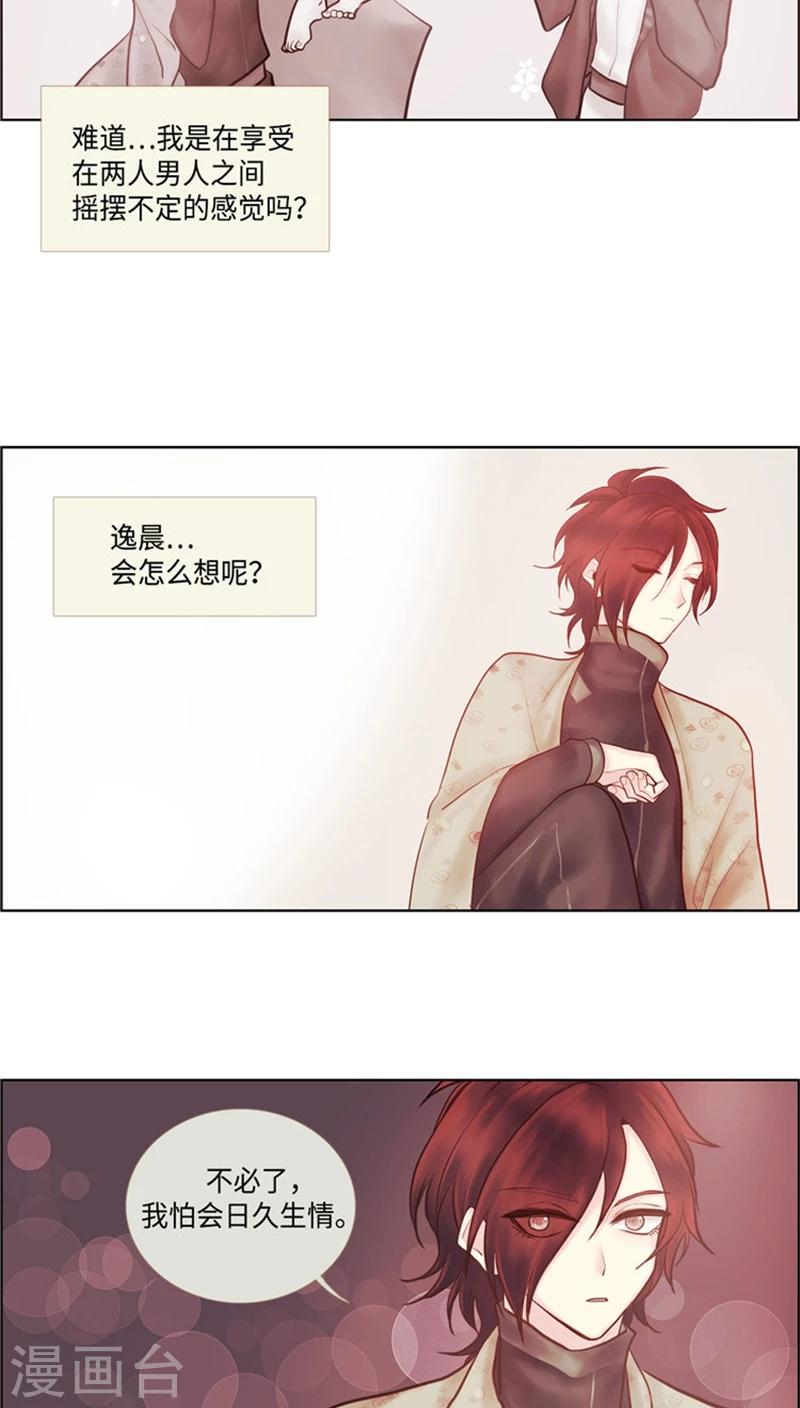 《订制恋情》第38话 危机感 第7页