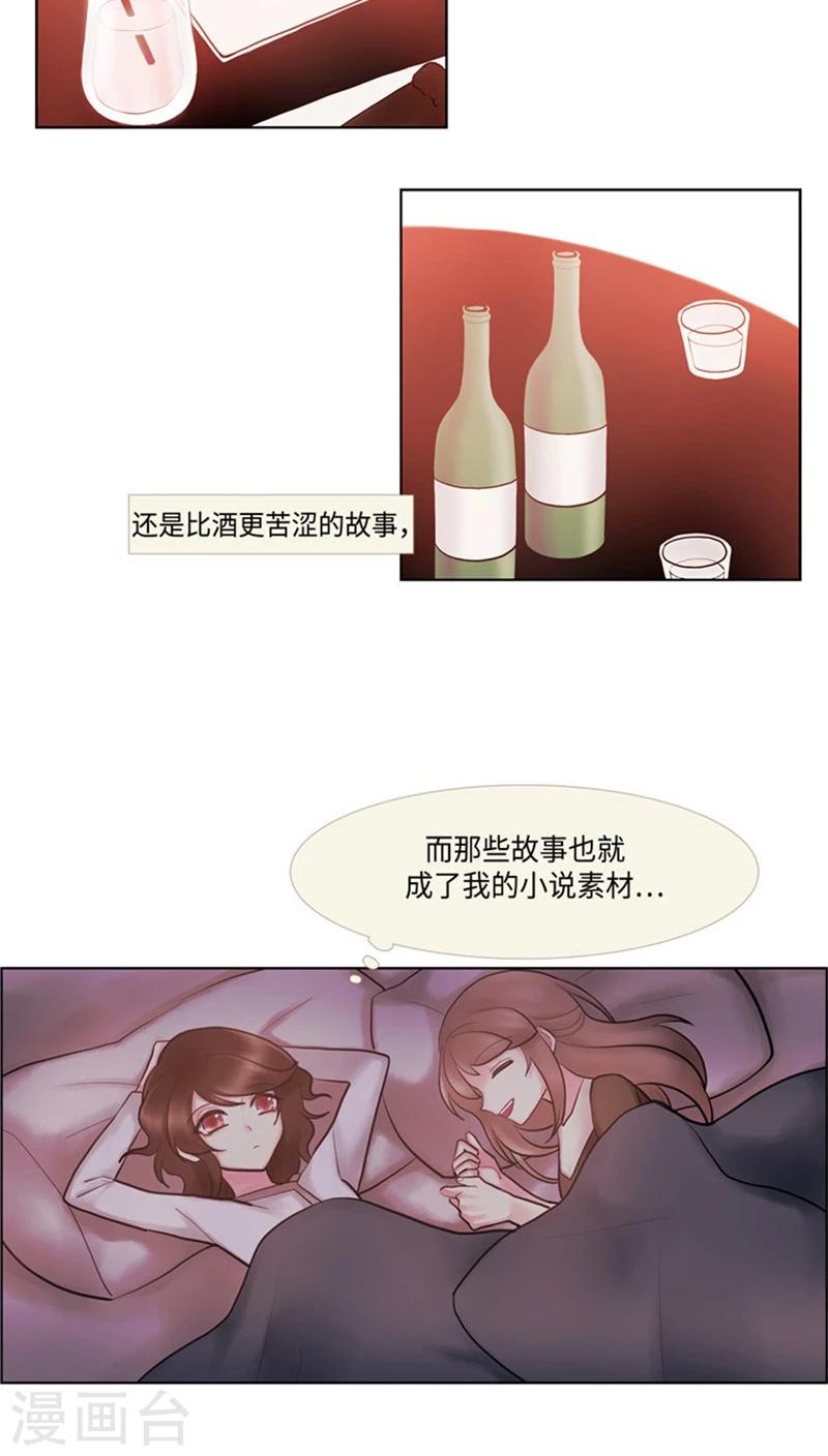 《订制恋情》第37话 我心悦谁？ 第10页