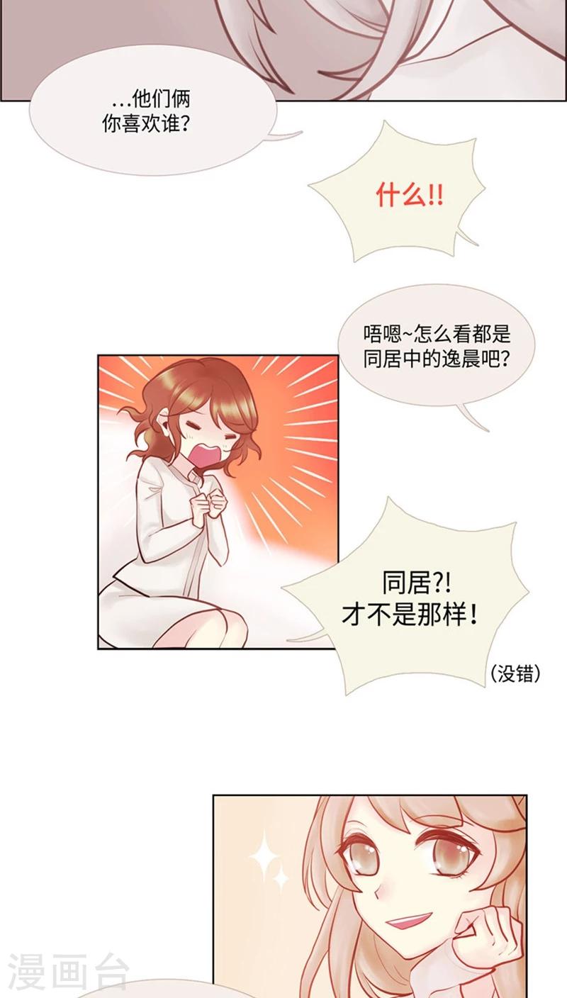 《订制恋情》第37话 我心悦谁？ 第12页
