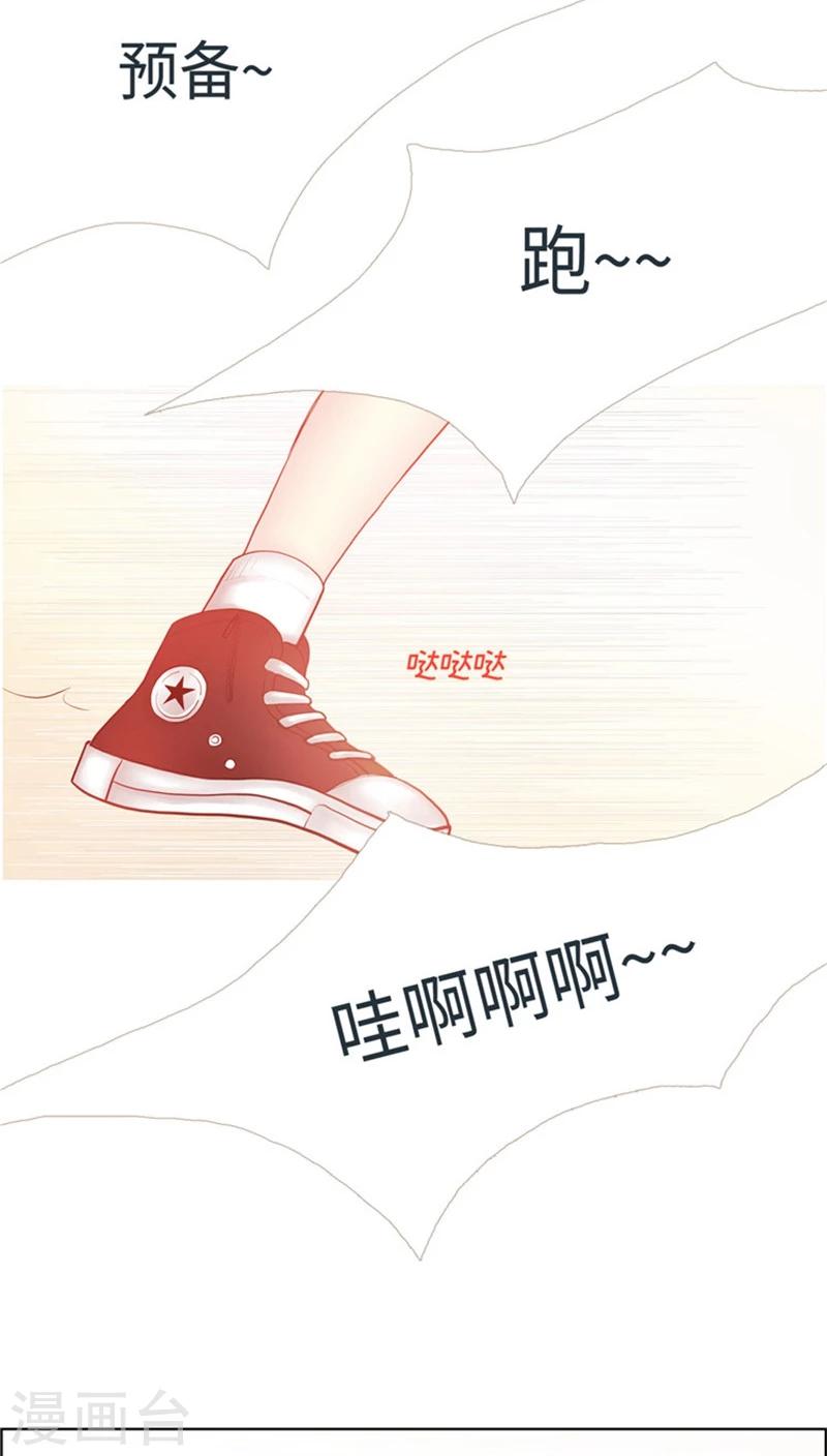 《订制恋情》第37话 我心悦谁？ 第2页