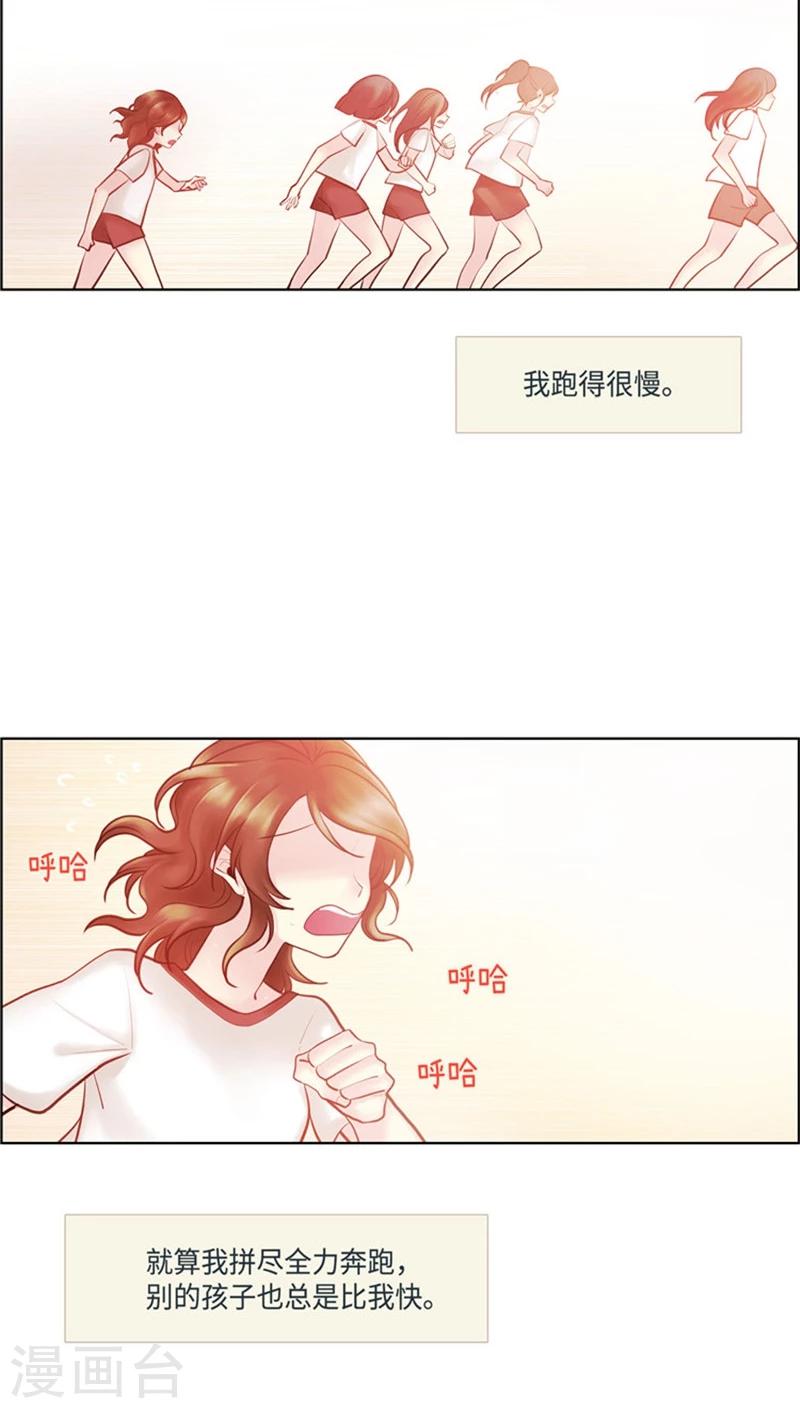 《订制恋情》第37话 我心悦谁？ 第3页