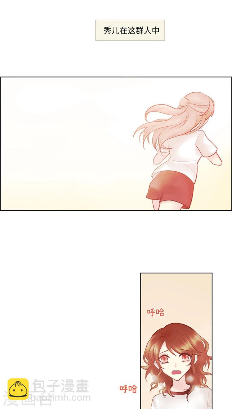 《订制恋情》第37话 我心悦谁？ 第5页