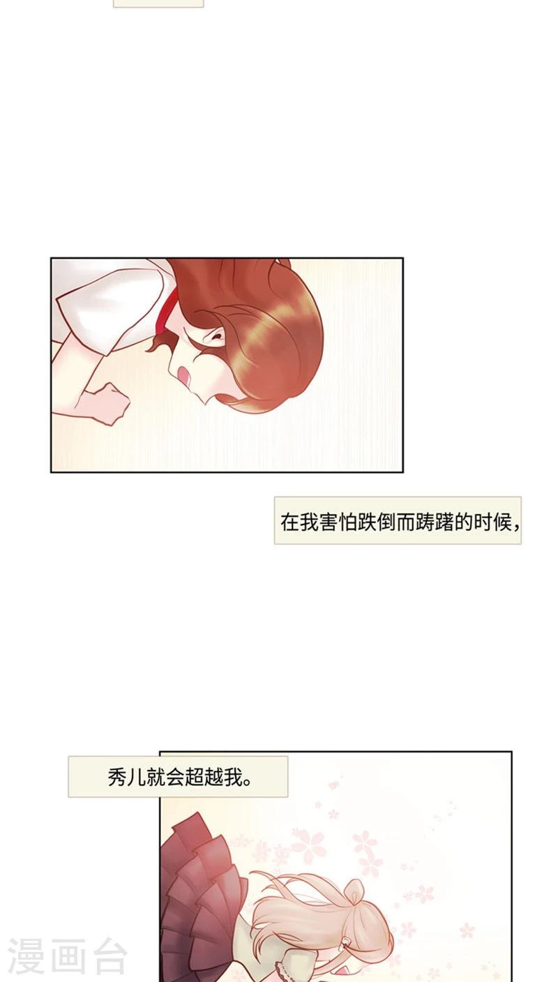 《订制恋情》第37话 我心悦谁？ 第7页