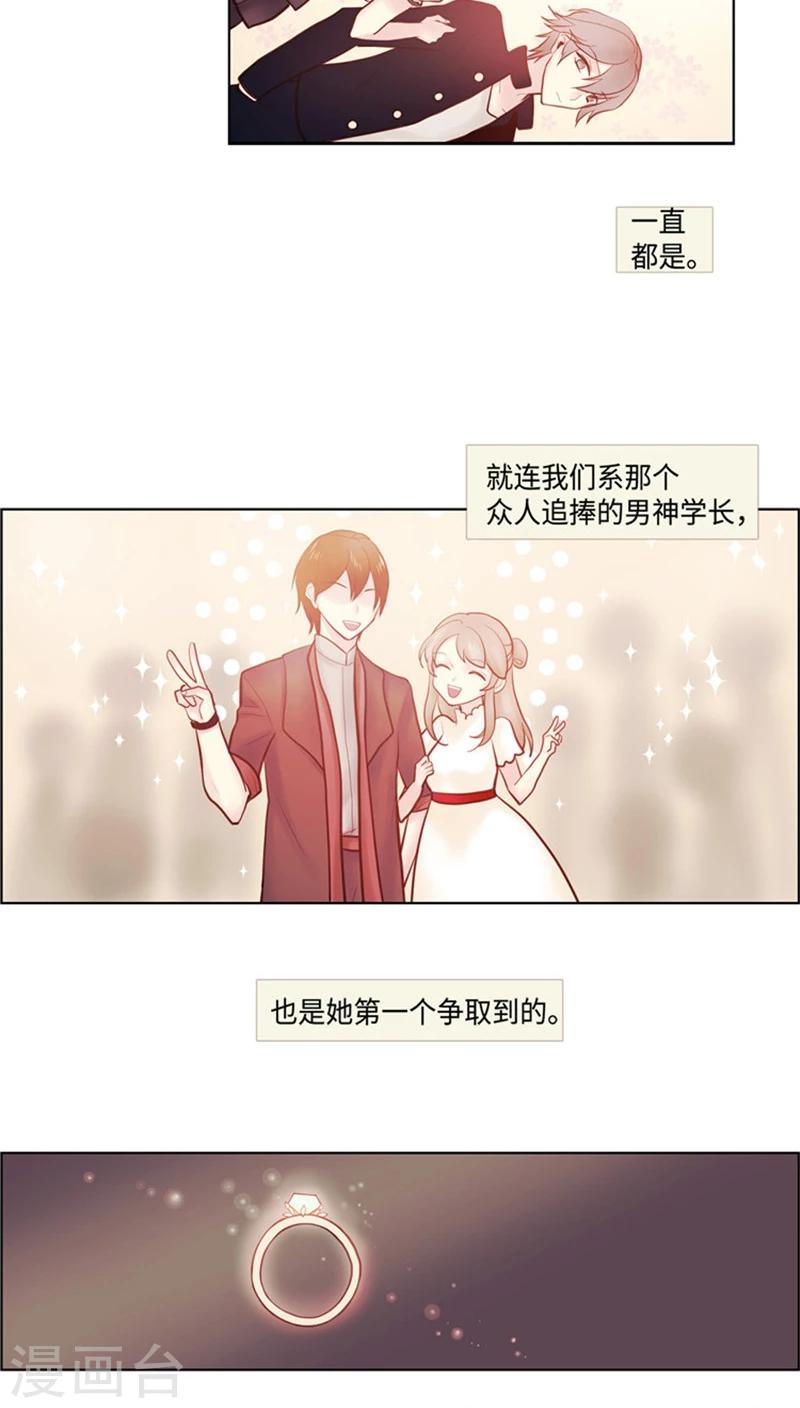 《订制恋情》第37话 我心悦谁？ 第8页
